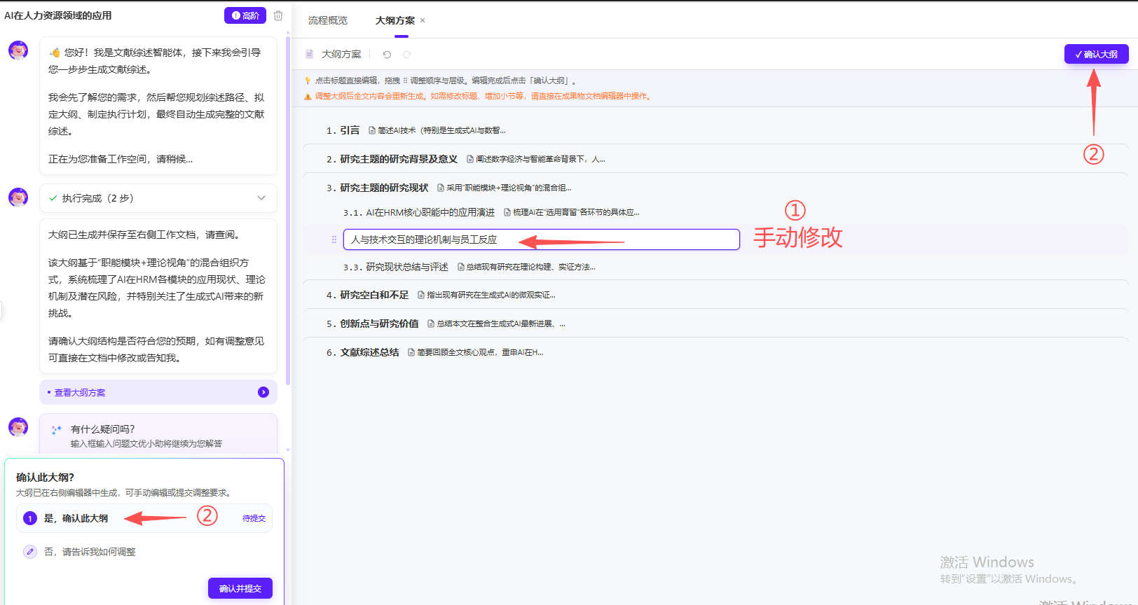 自定义大纲-新.png