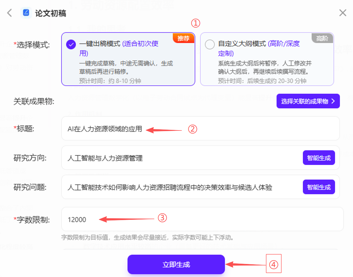 论文初稿分模式展示1.png