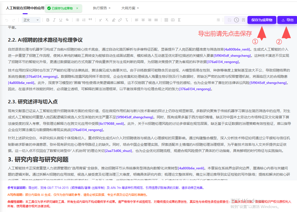 保存为成果物并导出-开题.png