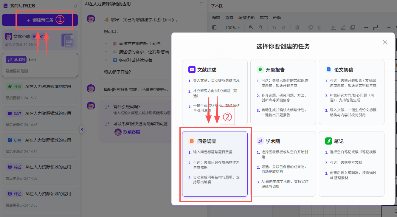 创建问卷1.png
