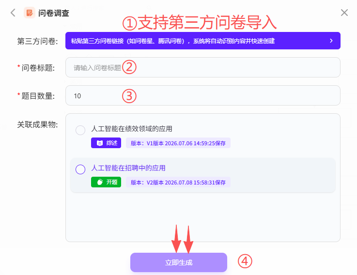 创建问卷2.png