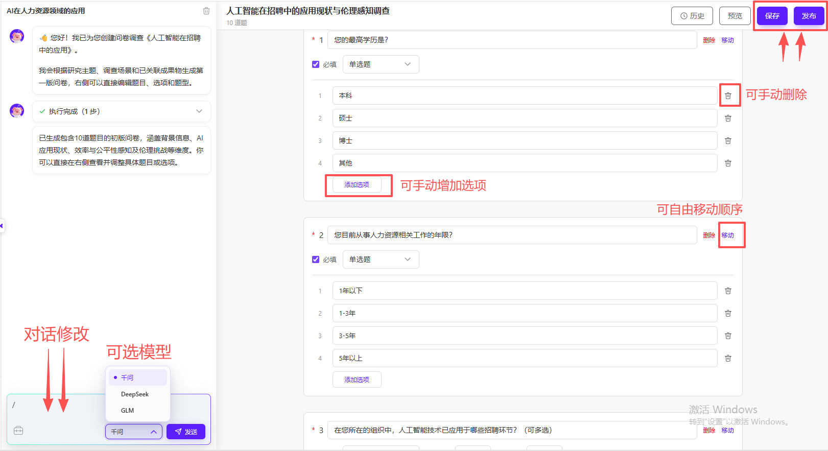 问卷调查3.png