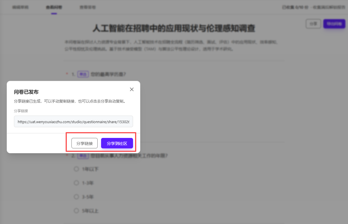 问卷分享.png