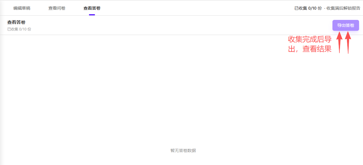 查看答卷结果.png