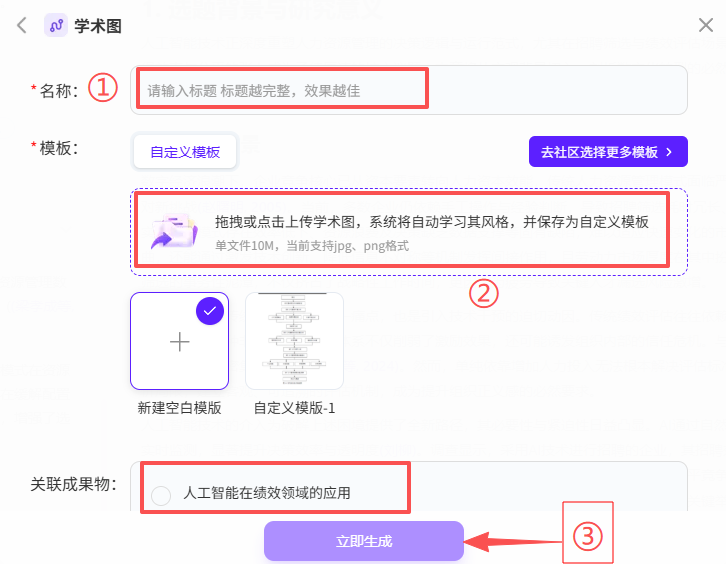 如何创建学术图-更新.png