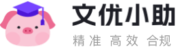 文优小助