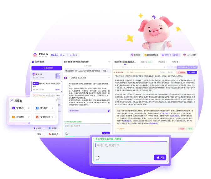文优小助工作台对话修改与版本对比界面